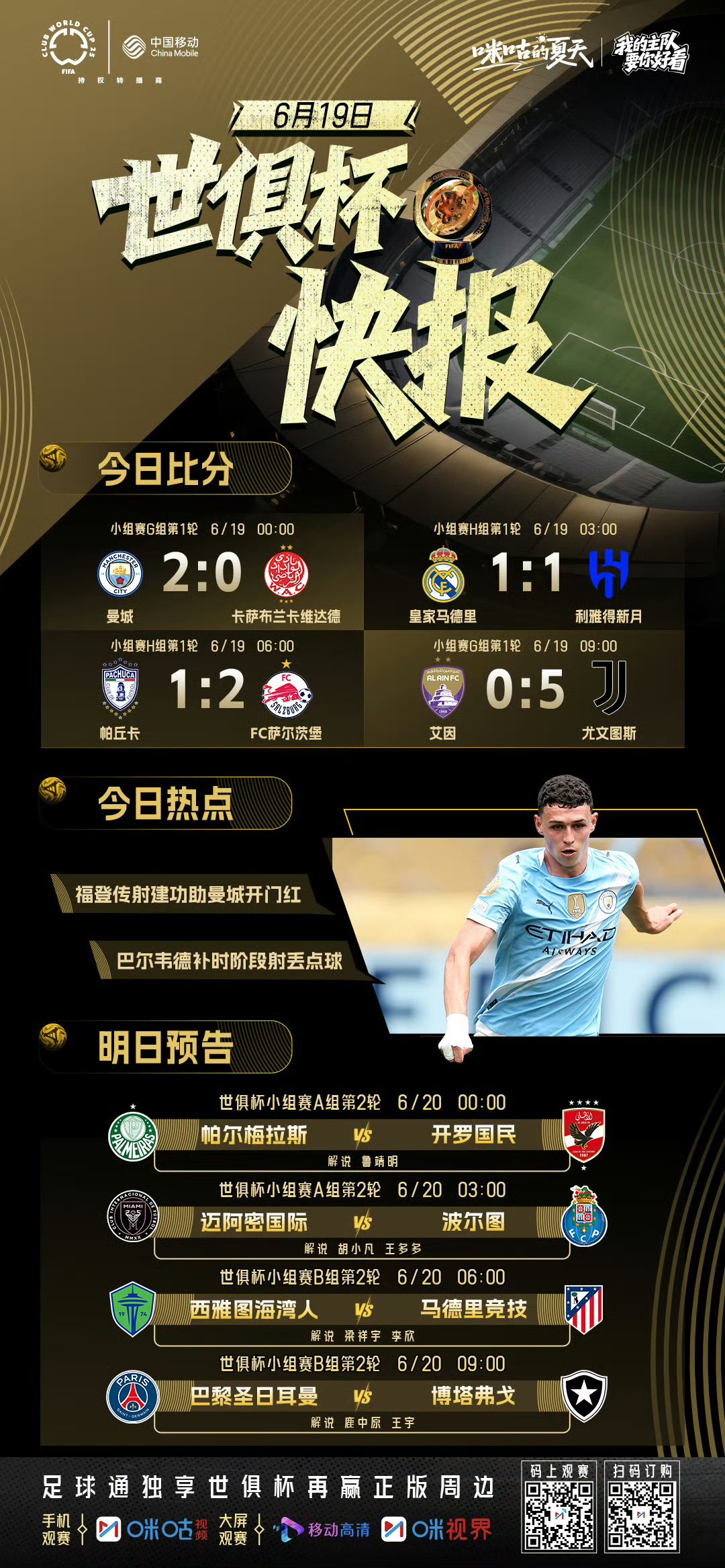 今晨曼联遗憾出局——CBA常规赛节点到来，球迷炸锅，高层口径保持一致(middleclass中文翻译)